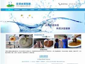 湖南郴州立清水源科技有限公司_长沙网站制作